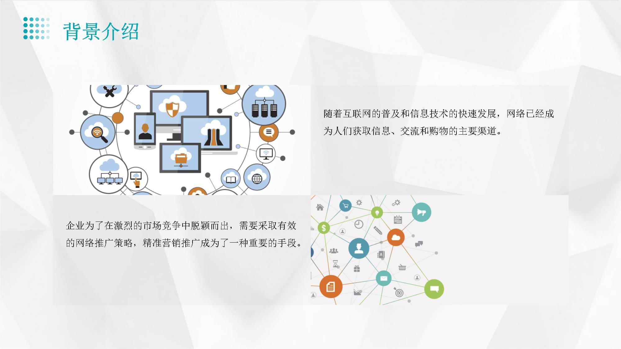 網絡推廣精準營銷 技術驅動的高效推廣策略